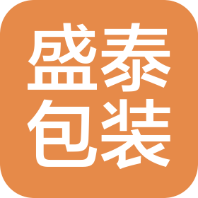 宁国市盛泰包装有限公司