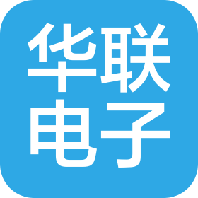 厦门华联电子股份有限公司