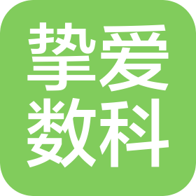 上饶挚爱数字科技有限公司广信区分公司
