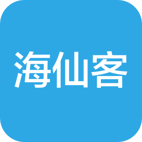 山东海仙客电子商务有限公司