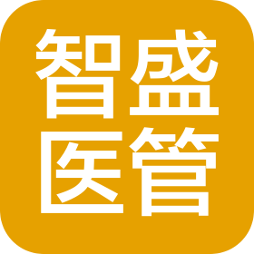 青岛智盛医疗管理有限公司