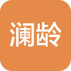 澜龄(青岛)医院管理咨询有限公司市北澜龄医疗美容诊所