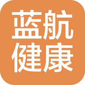 青岛蓝航生活健康用品有限公司