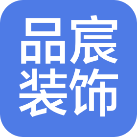 郑州品宸装饰工程有限公司
