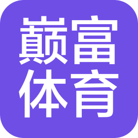 郑州巅富体育发展有限公司