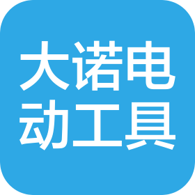 郑州大诺电动工具有限公司