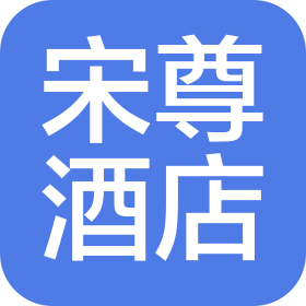 开封宋尊酒店管理有限公司