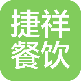 福州捷祥餐饮管理服务有限公司江夏分公司