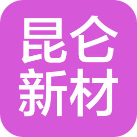 湖北昆仑新材料有限公司