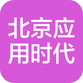 北京应用时代营销服务有限公司湖南分公司
