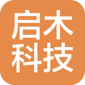 长沙启木科技有限公司