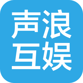 湖南声浪互娱文化传媒有限公司