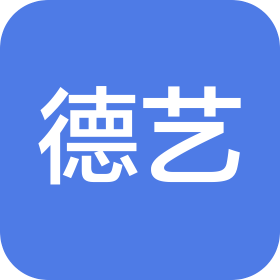 德艺(广州)演艺工程有限公司