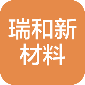 广东瑞和新材料有限公司