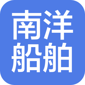 江门市南洋船舶工程有限公司
