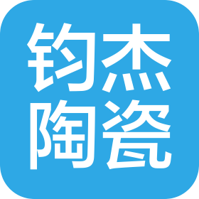 东莞市钧杰陶瓷科技有限公司