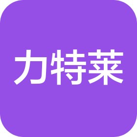 力特莱科技(东莞)有限公司