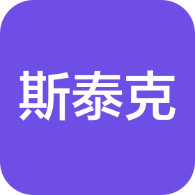 重庆斯泰克瑞登梅尔材料技术有限公司