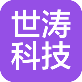 重庆世涛科技有限公司