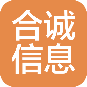 贵州合诚信息技术有限公司