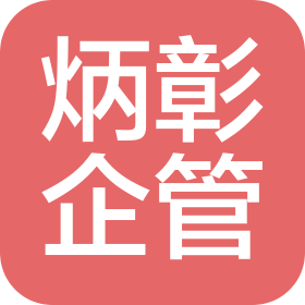贵州炳彰企业管理有限公司