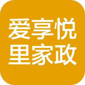 陕西爱享悦里家政服务有限公司