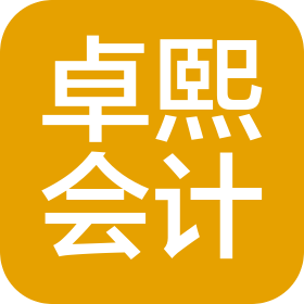 青海卓熙会计服务有限公司