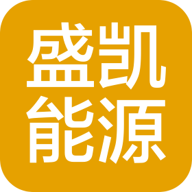 青海盛凯能源科技有限公司