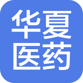 华夏医药连锁(天津)有限责任公司
