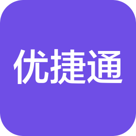 优捷通供应链管理(深圳)有限公司