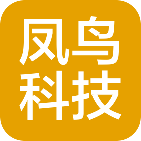 海南凤鸟科技发展有限公司