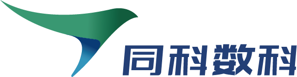 山东同科数字科技有限公司