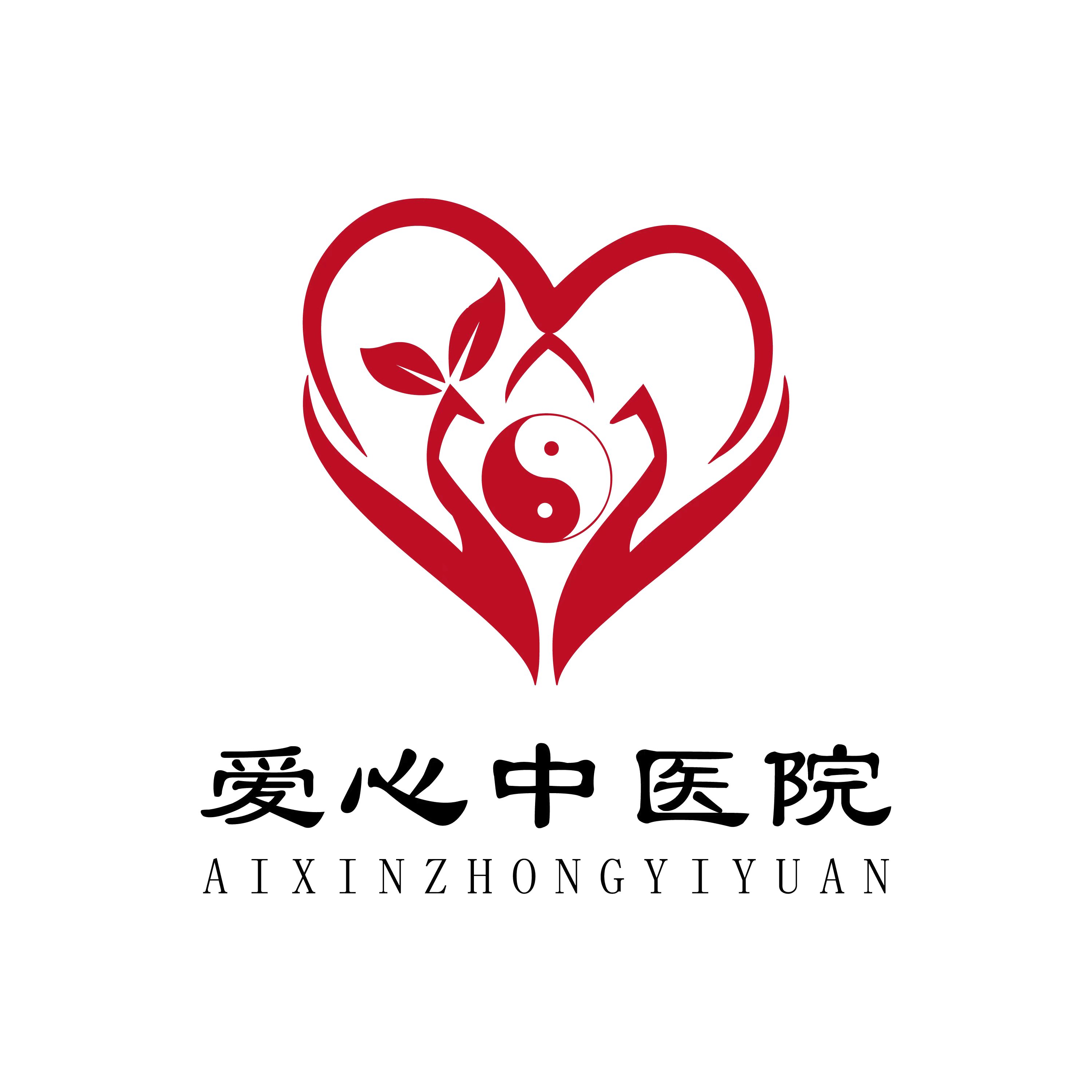 石家庄爱心中医院有限公司