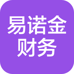 哈尔滨易诺金财务信息咨询有限公司