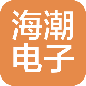 浙江海潮电子工程有限公司
