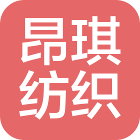 义乌市昂琪纺织品有限公司