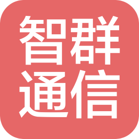 宜宾市智群通信科技有限公司