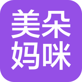 西安美朵妈咪企业管理咨询有限责任公司