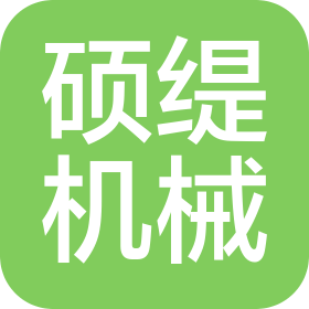 郑州硕缇机械设备有限公司