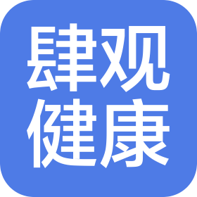 贵州肆观健康科技有限公司