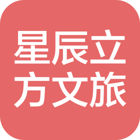 陕西星辰立方文化旅游有限公司
