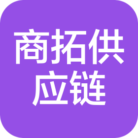 浙江商拓国际供应链有限公司