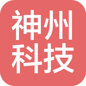 广州市神州科技技术服务有限公司