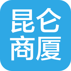 盘锦昆仑商超百货有限公司
