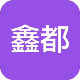 安徽鑫都通信技术有限公司
