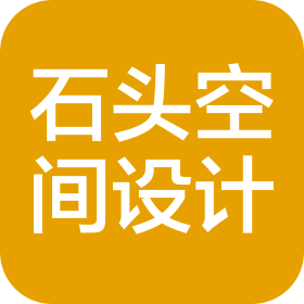 山东石头装饰设计工程有限公司