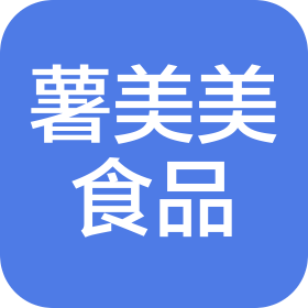 河南薯美美食品有限责任公司
