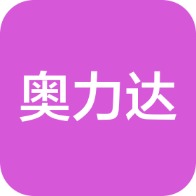 绵阳奥力达科技有限公司