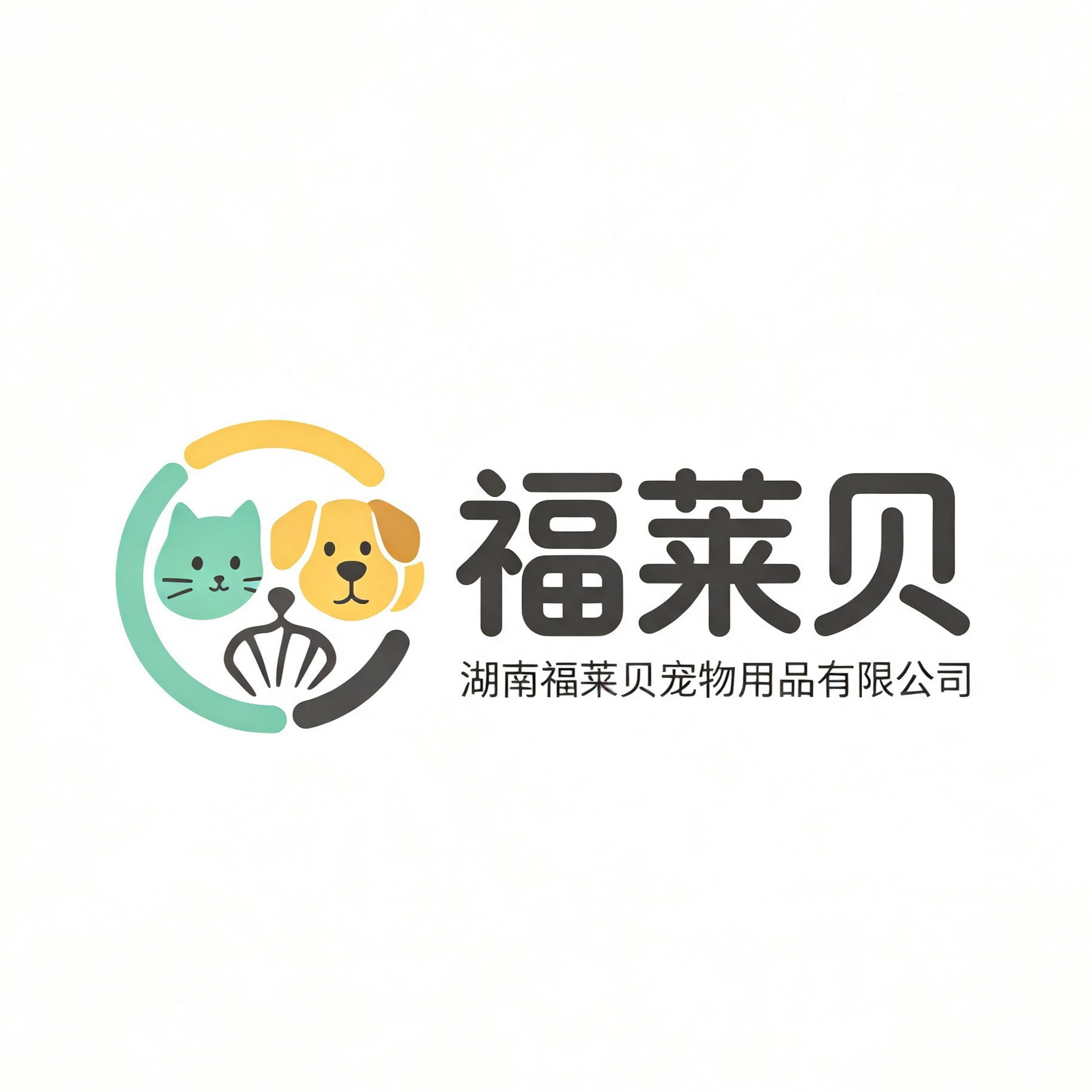 湖南福莱贝宠物用品有限公司