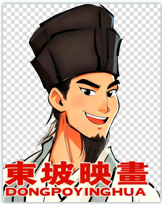 成都东坡映画影业有限公司